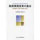融資業務変革の基点―資金繰り予想の効用と技法 [単行本]