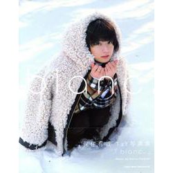 保住有哉1st写真集「blanc。」（TVガイドMOOK） [ムックその他]