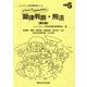 イラストでわかりやすい擬律判断・刑法―管理職・警部・警部補・巡査部長・副主査・主任 記述式試験対策・SA対策 第2版 (ニューウェーブ昇任試験対策シリーズ) [単行本]
