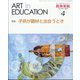 教育美術 2024年 04月号 [雑誌]