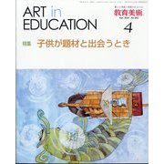 教育美術 2024年 04月号 [雑誌]