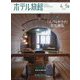 月刊 ホテル旅館 2024年 04月号 [雑誌]