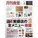 月刊 食堂 2024年 04月号 [雑誌]
