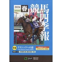 ヨドバシ.com - 競馬四季報 2024年 05月号 [雑誌] 通販【全品無料配達】