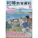 初等教育資料 2024年 04月号 [雑誌]