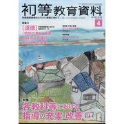 初等教育資料 2024年 04月号 [雑誌]