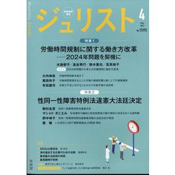 Jurist (ジュリスト) 2024年 04月号 [雑誌]
