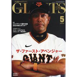 ヨドバシ.com - 月刊 GIANTS (ジャイアンツ) 2024年 05月号 [雑誌 