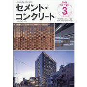 Cement Concrete (セメント コンクリート) 2024年 03月号 [雑誌]