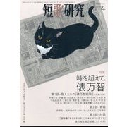 短歌研究 2024年 04月号 [雑誌]