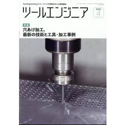 ツールエンジニア 2024年 04月号 [雑誌]
