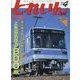 とれいん 2024年 04月号 [雑誌]