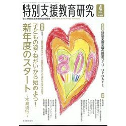 特別支援教育研究 2024年 04月号 [雑誌]