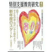 特別支援教育研究 2024年 04月号 [雑誌]