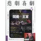 悲劇喜劇 2024年 05月号 [雑誌]