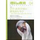 理科の教育 2024年 04月号 [雑誌]