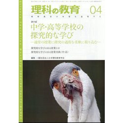 理科の教育 2024年 04月号 [雑誌]