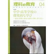 理科の教育 2024年 04月号 [雑誌]