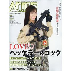 Arms MAGAZINE (アームズマガジン) 2024年 05月号 [雑誌]
