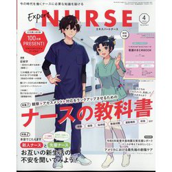 Expert Nurse (エキスパートナース) 2024年 04月号 [雑誌]