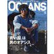 OCEANS (オーシャンズ) 2024年 05月号 [雑誌]