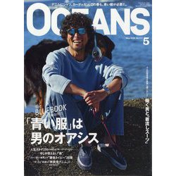 OCEANS (オーシャンズ) 2024年 05月号 [雑誌]
