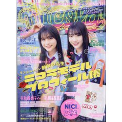 nicola (ニコラ) 2024年 05月号 [雑誌]