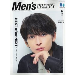 増刊プレッピー 2024年 05月号 [雑誌]