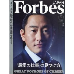 Forbes JAPAN (フォーブスジャパン) 2024年 05月号 [雑誌]
