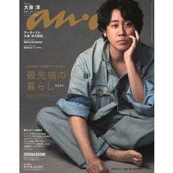 anan増刊 スペシャルエディション 2024年 3/27号 [雑誌]