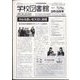 学校図書館速報版 2024年 03月号 [雑誌]