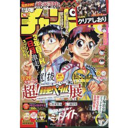 週刊少年チャンピオン 2024年 4/4号 [雑誌]