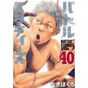 バトルスタディーズ（40）(モーニング　KC) [コミック]