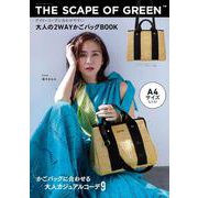 THE SCAPE OF GREEN デイリーコーデに合わせやすい 大人の2WAYかごバッグBOOK [ムックその他]