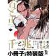 百と卍　６　特装版(ｏｎ　ＢＬＵＥ　ＣＯＭＩＣＳ) [コミック]