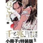 百と卍　６　特装版(ｏｎ　ＢＬＵＥ　ＣＯＭＩＣＳ) [コミック]