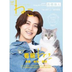 ねこ　ｎｏ．１２７ [ムックその他]