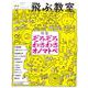 飛ぶ教室　77号（2024年　春） [全集叢書]