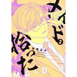 メイド拾った（2）<2巻>(MeDu COMICS) [コミック]