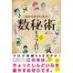 自分を好きになる数秘術キャラ占い [単行本]