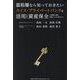 富裕層なら知っておきたいスイス・プライベートバンクを活用した資産保全―口座開設、運用、税務までこの1冊でわかる [単行本]