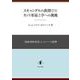 スキャンダルの狭間で　カント形而上学への挑戦－『純粋理性批判』とルソーの影響 [単行本]