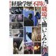 潜入ルポ経験学歴不問の職場で働いてみた(鉄人文庫) [文庫]