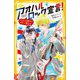アオハルロック宣言!―クラスの問題児はギター男子!?(集英社みらい文庫) [新書]