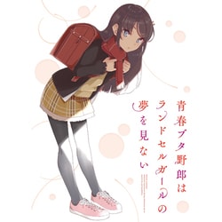青春ブタ野郎はランドセルガールの夢を見ない [Blu-ray Disc]