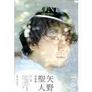 矢野聖人写真集「TONE」（TOKYO NEWS MOOK） [ムックその他]
