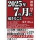2025年7の月に起きること [単行本]