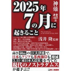 2025年7の月に起きること [単行本]