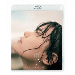 市子 [Blu-ray Disc]