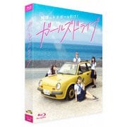 ガールズドライブ 豪華版
